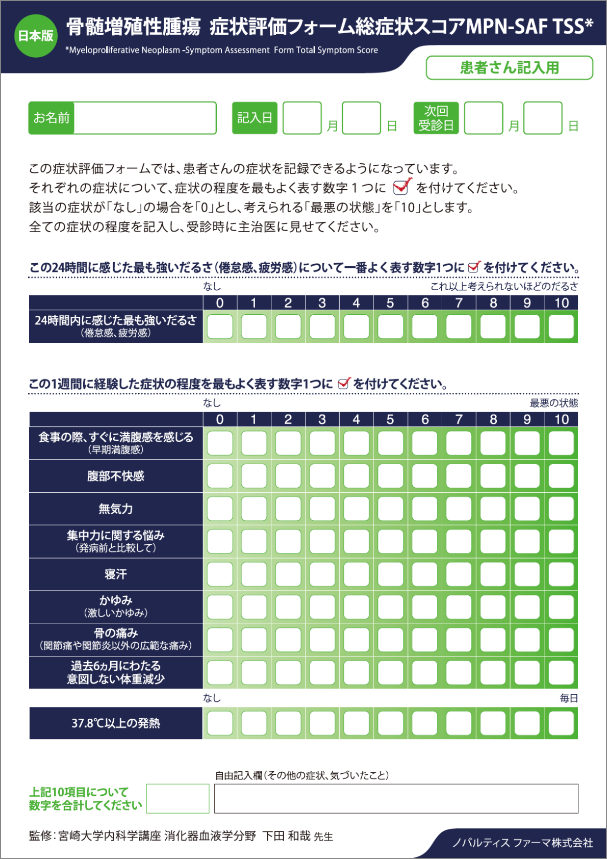 症状評価フォームのイメージ
