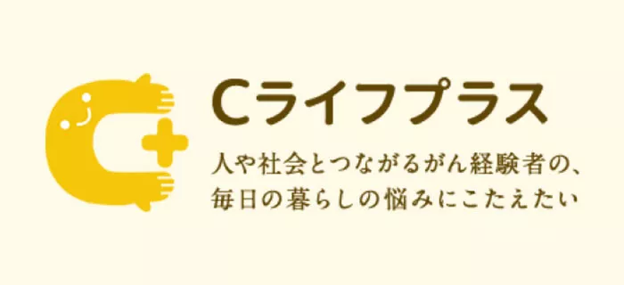 Cライフプラス