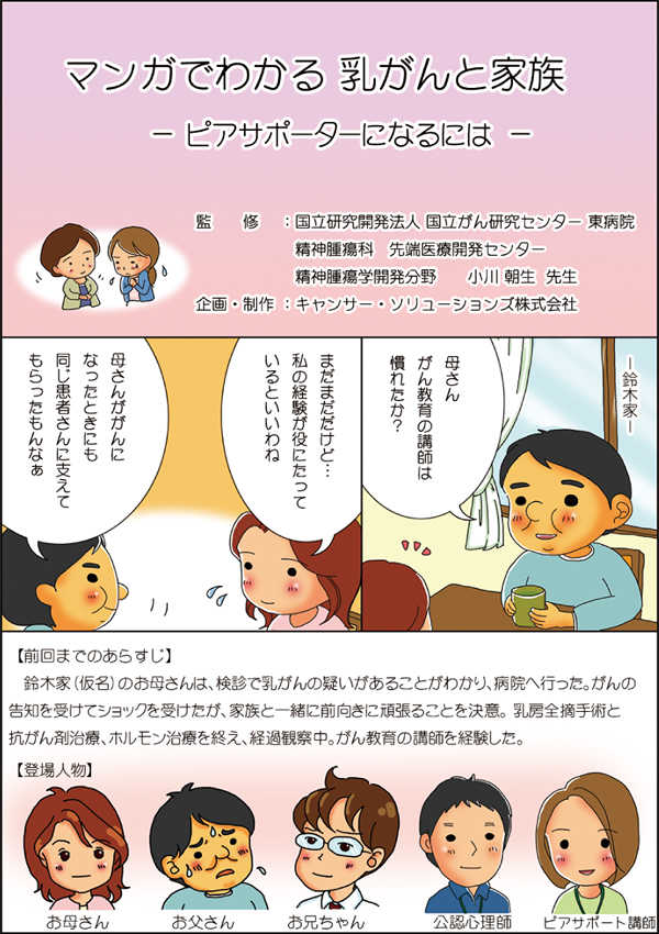 マンガでわかる乳がんと家族 患者さんと家族のための乳がん羅針盤 Novartis ノバルティス ファーマ株式会社