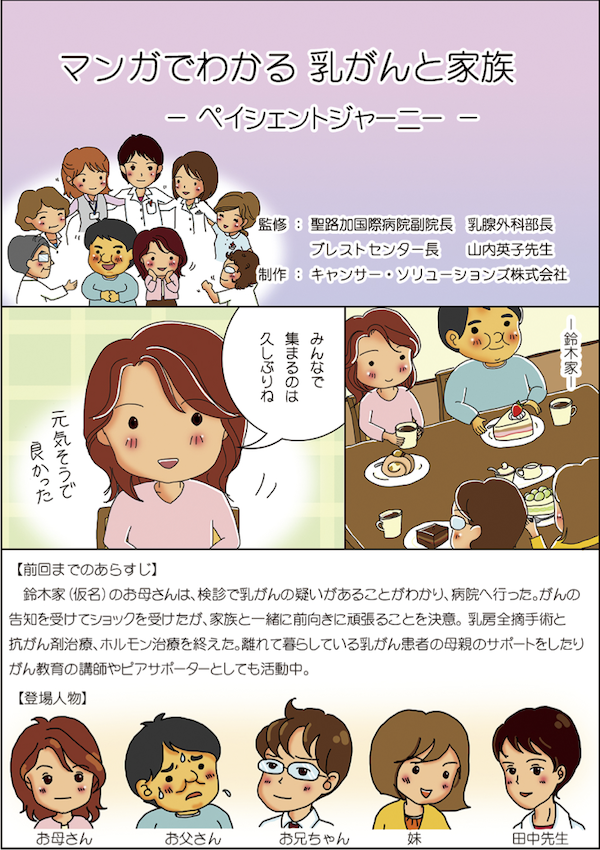 マンガでわかる乳がんと家族 患者さんと家族のための乳がん羅針盤 Novartis ノバルティス ファーマ株式会社