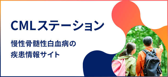 CMLステーション