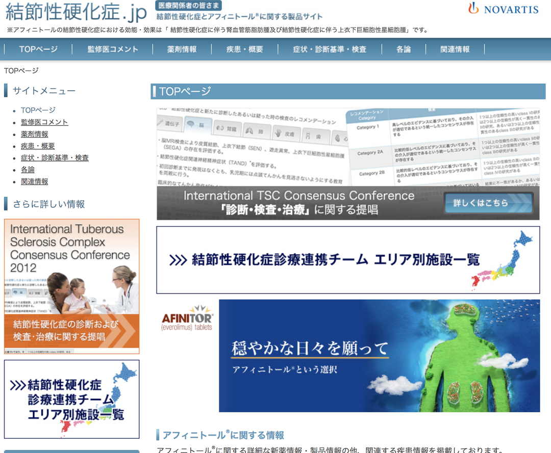 結節性硬化症.jpのサイトの画像