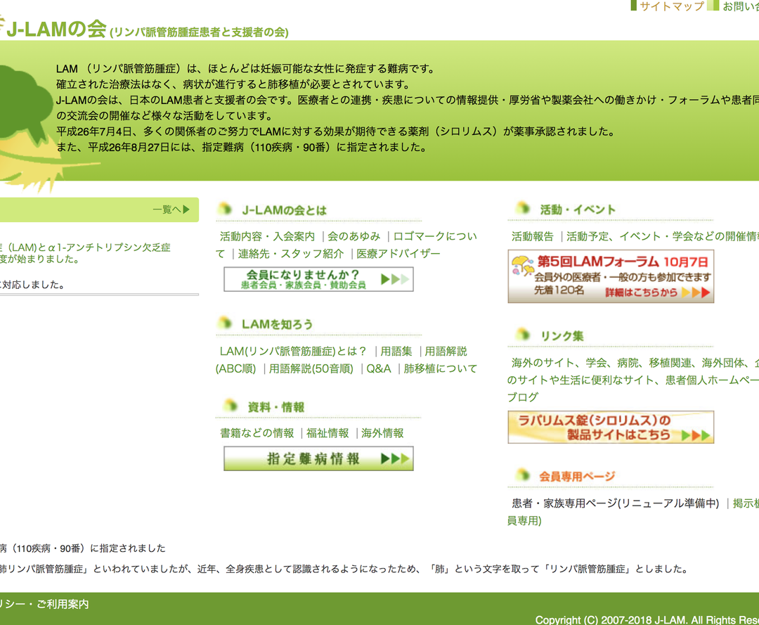 J-LAMの会のサイトの画像