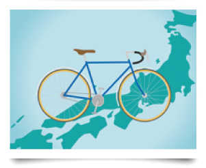 自転車で日本縦断のイメージ