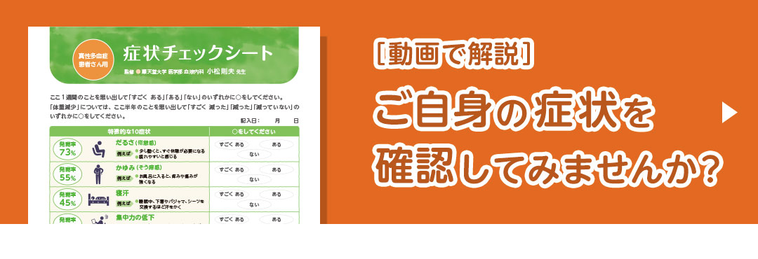 動画で解説：ご自身の症状を確認してみませんか？