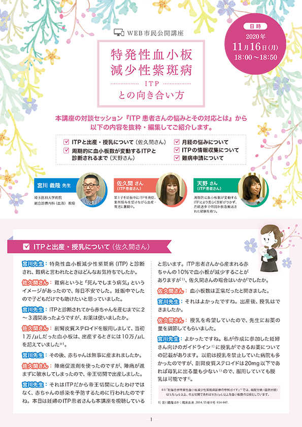 『WEB市民公開講座』