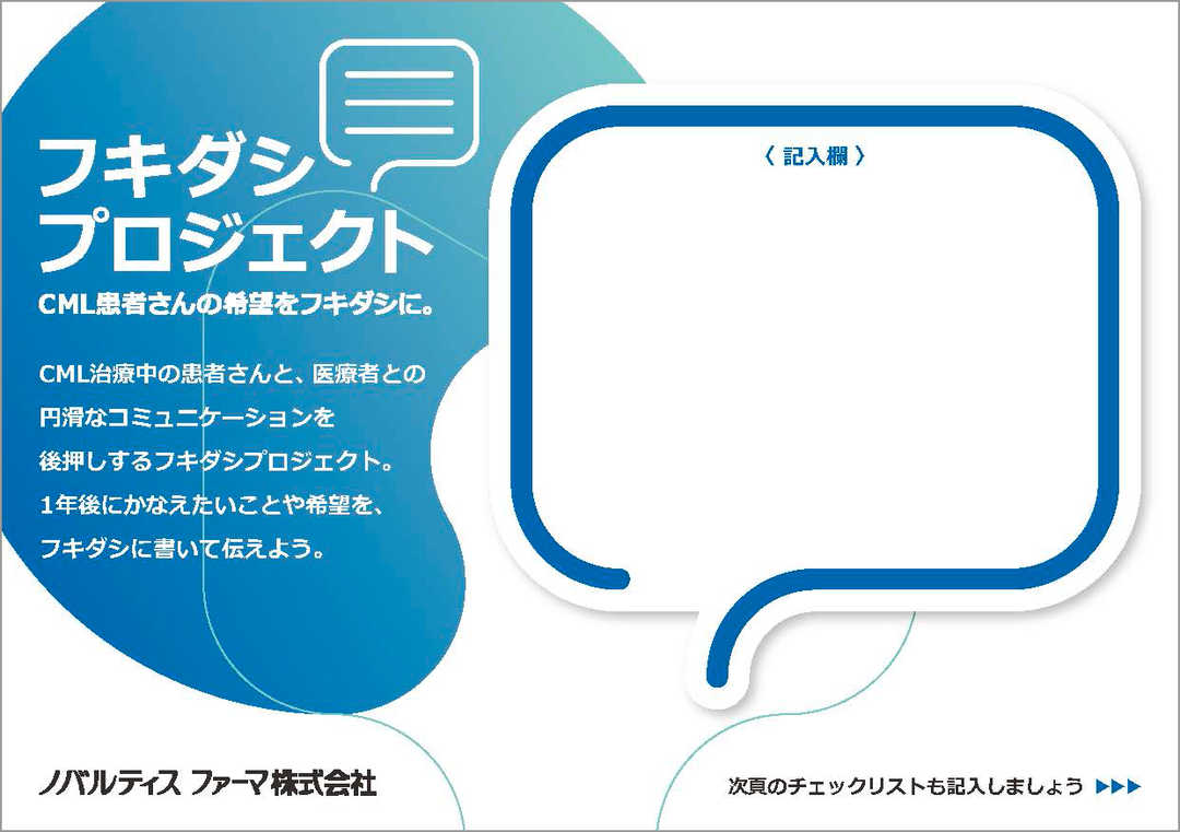 フキダシプロジェクトリーフレット