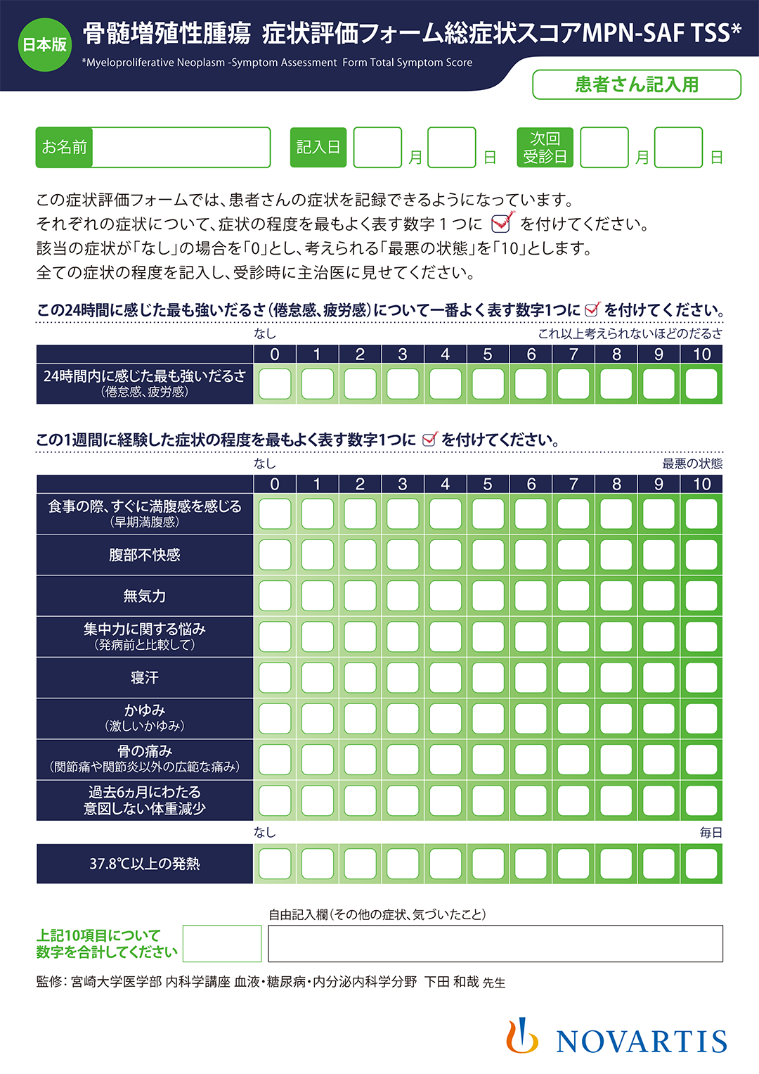 症状評価フォームのイメージ